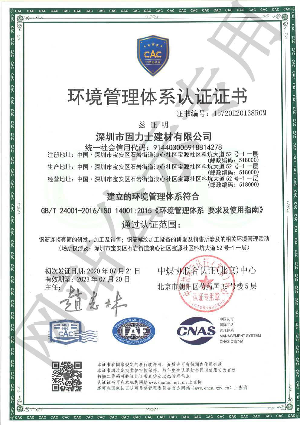 剑阁ISO14001证书