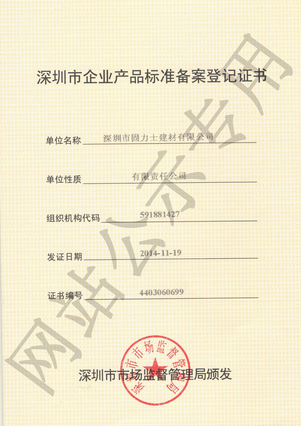 剑阁企业产品标准登记证书